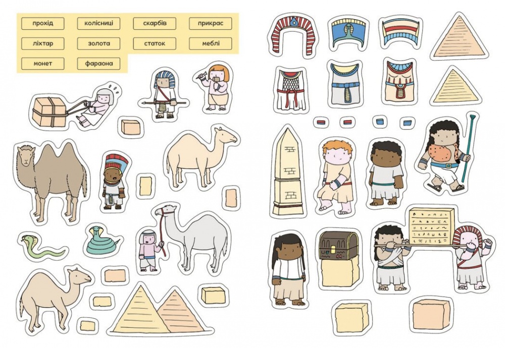 Книга с наклейками Джен Аллистон «Пригоди в Давньому Єгипті» 978-617-09-9246-8