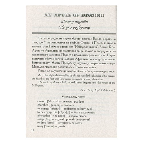 Книга Николай Ярошенко «Английский язык. Крылатые выражения» 978-966-634-630-1