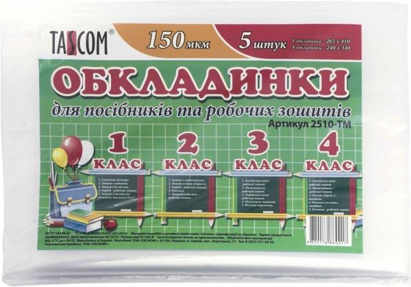 Обложка для книг и рабочих тетрадей 1-4 класс Tascom