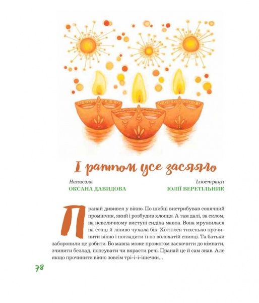 Книга Юліта Ран «Сім святкових бажань» 978-617-7329-66-3