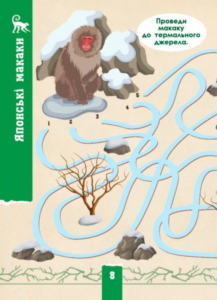 Книга «Книга. Екоквест : Дика природа (у)»