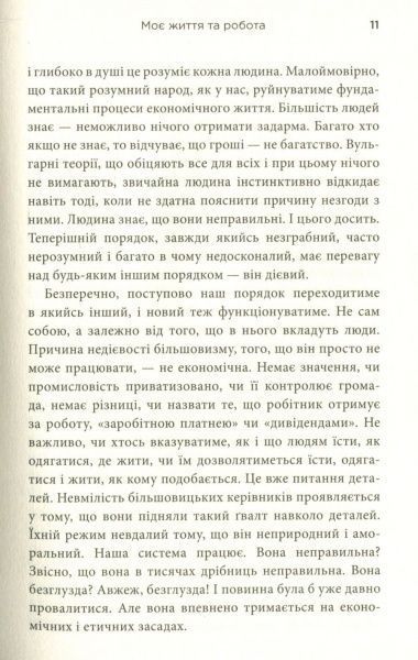 Книга Генри Форд «Моє життя та робота» 978-966-948-129-0