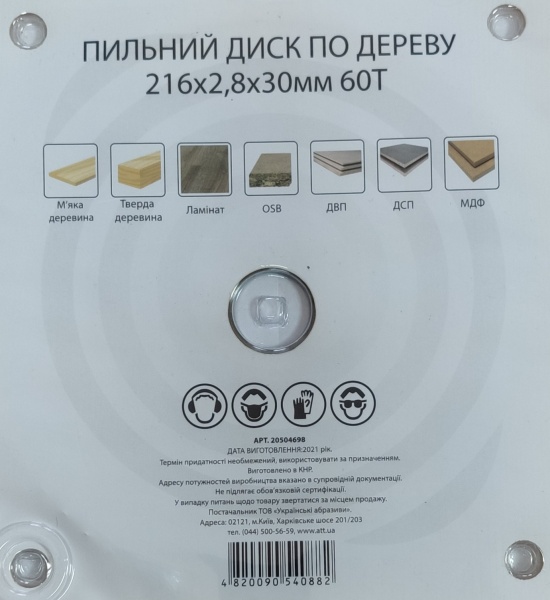 Пильный диск A.T.T. 216x30x2,8 Z60