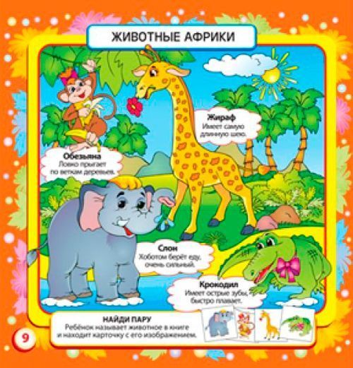 Книга «Розмальовка. Творча дитина. Граємо з тваринами (36 карток)» 9789662831979