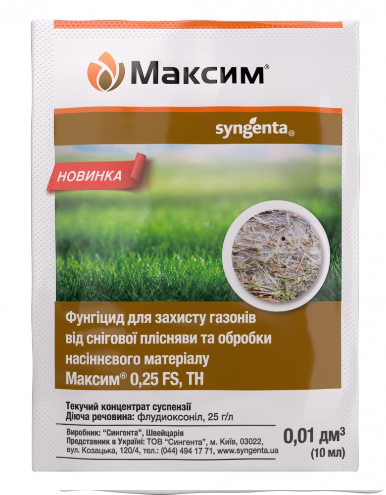 Протравитель Syngenta Максим 10 мл