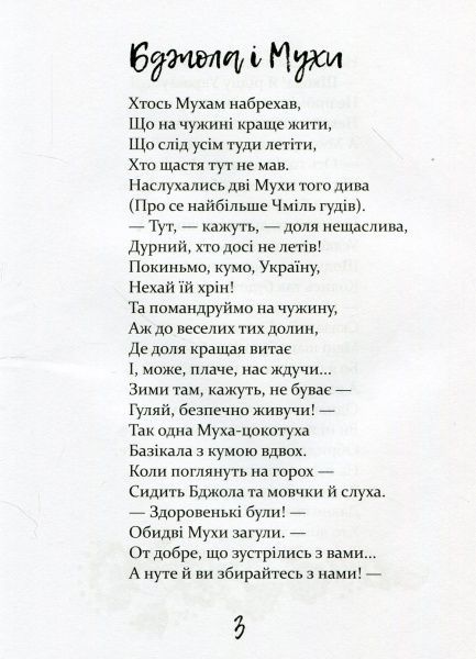 Книга Леонид Глебов «Байки» 978-966-977-718-8