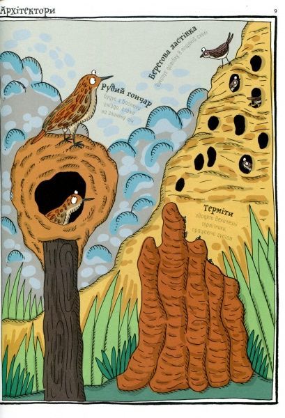 Книга Адриенн Барман «Тваринопедія. Зібрання найдивовижніших створінь на землі» 978-966-97639-3-8