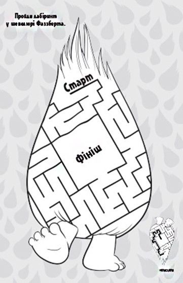 Книга-развивайка «Тролли» 9789669432001