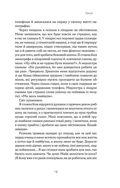 Книга Това Лей «Замахана жінка в розквіті літ. Як відкрити життя наново» 978-617-7933-05-1