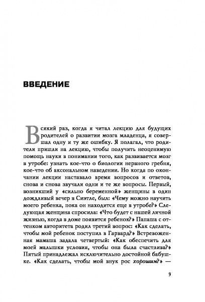 Книга Джон Медіна «Правила развития мозга вашего ребенка» 978-617-7764-99-0