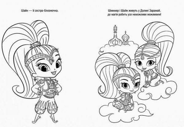 Книга «Шиммер і Шайн: Магічні пригоди Джини та їхні улюбленці» 978-617-759-160-2