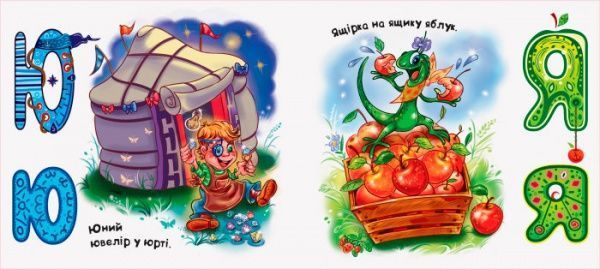 Книга «Осязательная азбука: осязательная азбука для девочек» 978-966-74-8066-0