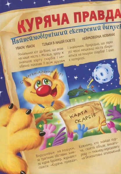 Книга «Кіт да Вінчі. Пограбування банки» 978-966-917-347-8