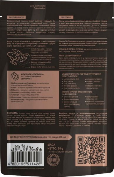 Куркума Приправка 60 г (4820195511428)