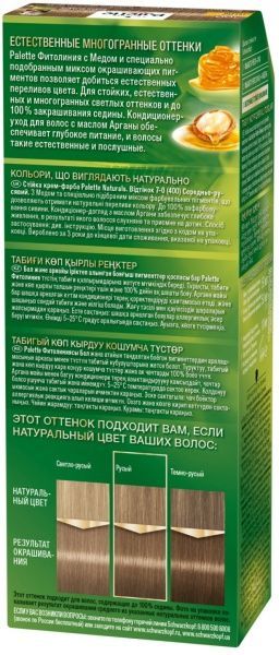 Крем-фарба для волосся Palette Naturals (Фітолінія) 7-0 (400) середньо-русий 110 мл