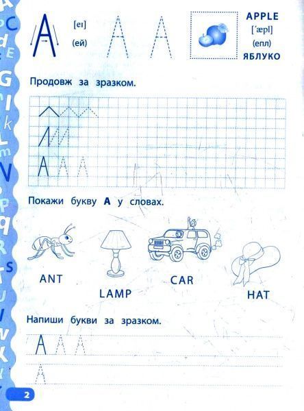 Книга Екатерина Смирнова «Учимо та пишемо англійські букви» 978-966-284-417-7