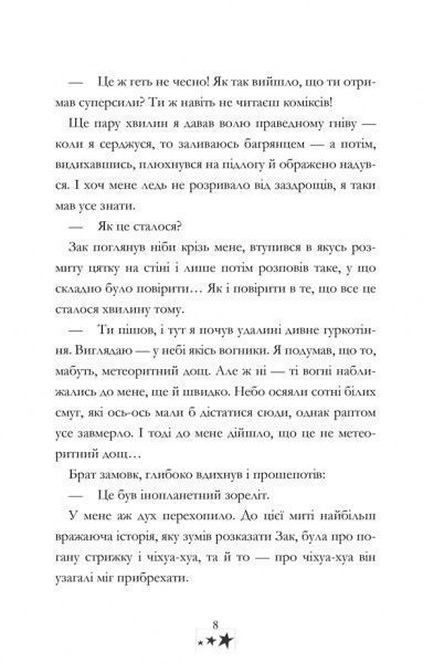 Книга «Мій брат - супергерой» 978-617-768-824-1