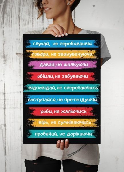 Постер 9 правил А2