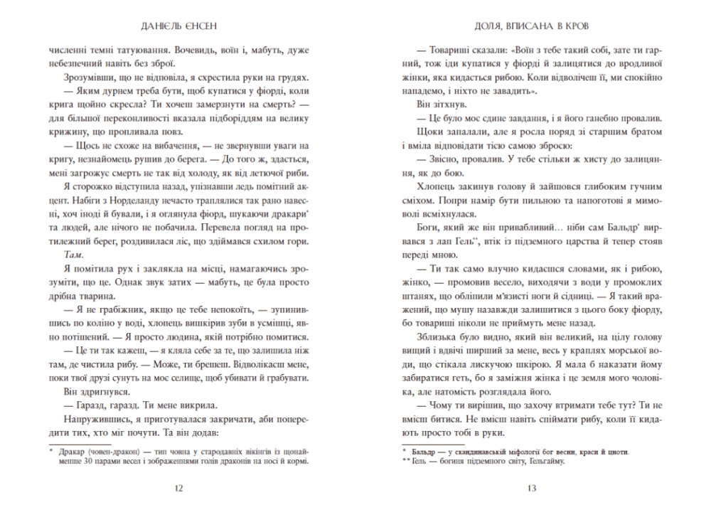 Книга Альфред Йенсен «Сага про невиткані долі. Доля, вписана в кров» 978-617-09-9445-5