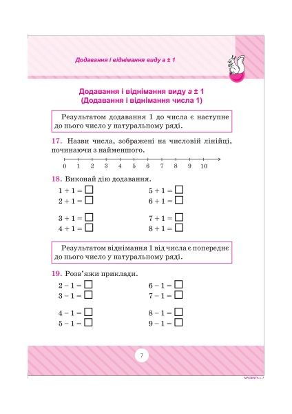 Книга Заика А. «Математика. Учимся вычислять устно. 1-4 классы» 978-966-939-225-1