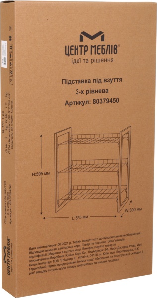 Подставка для обуви 3 уровня CR00283 300x575x595 мм / коричневый 