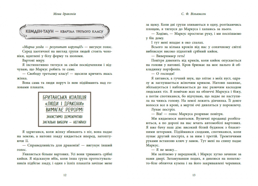 Книга С. Ф. Уильямсон «Мова драконів» 978-617-09-9526-1