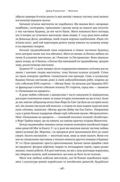 Книга Дэвид Рокфеллер «Девід Рокфеллер. Мемуари» 978-617-7513-78-9