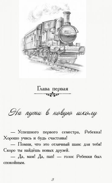Книга Енн Діґбі «Требизон Первый семестр» 978-617-09-5059-8