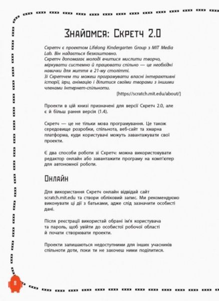 Книга «Програмування для дітей: Створюй анімації за допомогою Скретч» 978-617-09-4376-7
