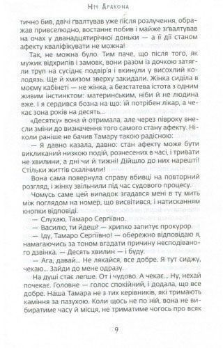 Книга Валерий Гапеев «Ночь дракона» 978-966-97693-0-5