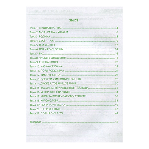 Зошит Алла Стець «Українська – це легко!» 978-966-944-028-0