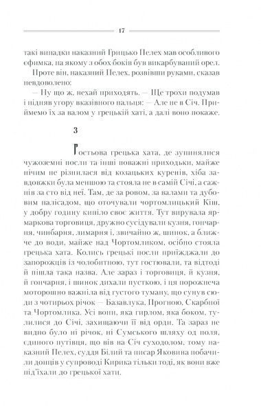 Книга Василий Шкляр «Характерник» 978-617-12-6841-8