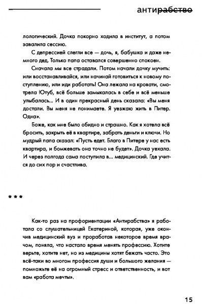 Книга Алена Владимирская «Антирабство. Найди свое призвание» 978-617-7764-98-3