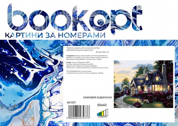 Картина за номерами Казковий будиночок bk_1337 50x40 см BookOpt 