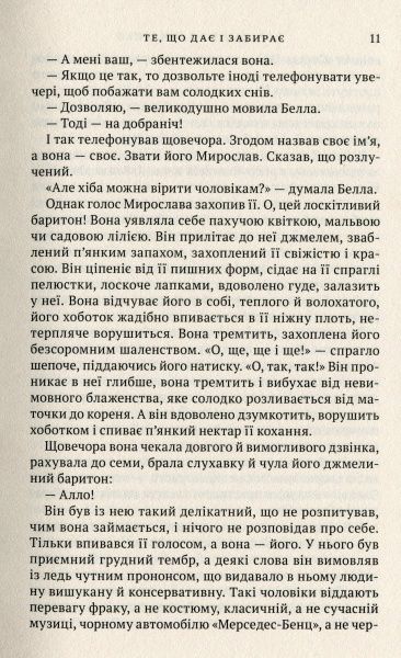 Книга Владимир Даниленко «Любов така» 978-966-580-518-2