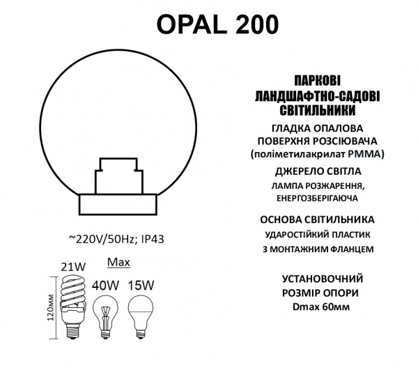 Светильник парковый OPAL 200 40W (без лампы) E27 IP44 белый матовый B-IP-0766 