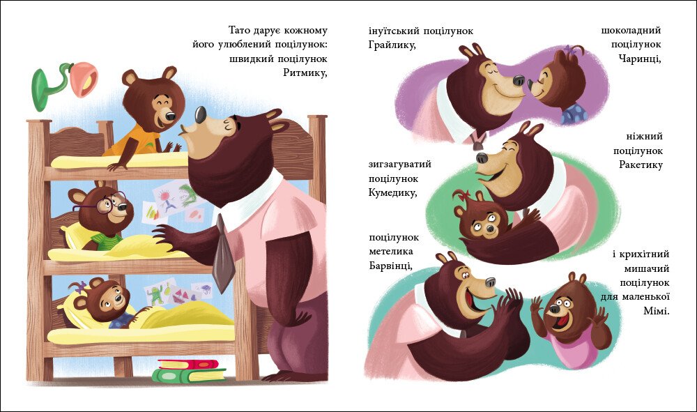 Книга Карин-Мари Амьо «Весела родина Цілуйків: Тато Цілуйко» 978-617-09-9669-5