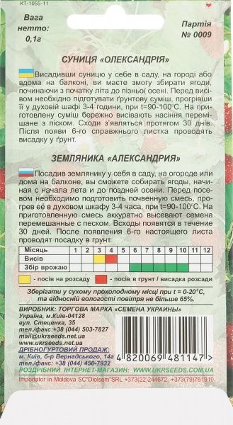 Насіння Семена Украины суниця Олександрія 0,1 г