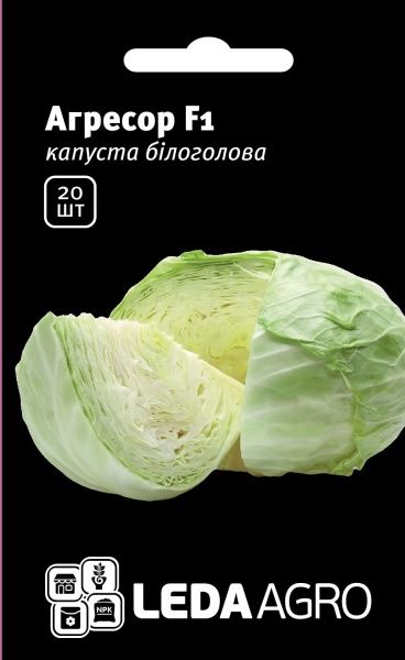 Семена LedaAgro капуста белокочанная Агрессор F1 20 шт. (4820119790595)