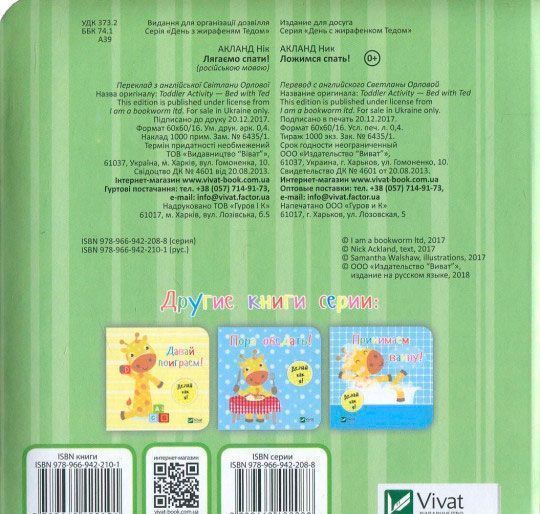 Книга Ник Акланд «Ложимся спать!» 978-966-942-209-5