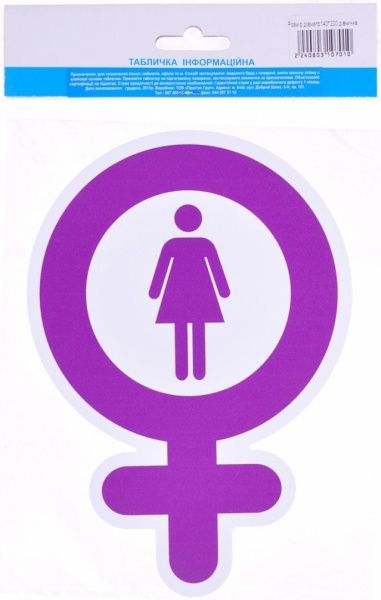 Табличка Дівчинка пластик білий 200 мм