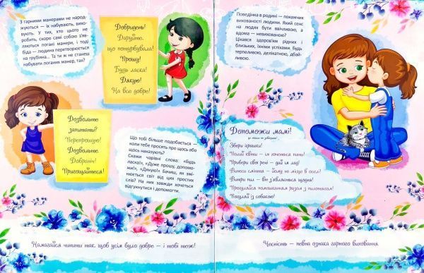 Книга «Книга-подружка: энциклопедия для маленьких девочек обо всем» 9786177282937