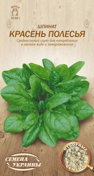 Насіння Семена Украины шпинат Красень Полісся 2 г