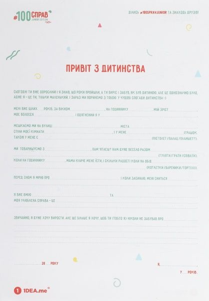 Скретч-постер 100 дел JUNIOR edition