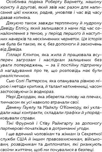 Книга Джеймс Паттерсон «Зникнення президента» 978-617-7561-20-9