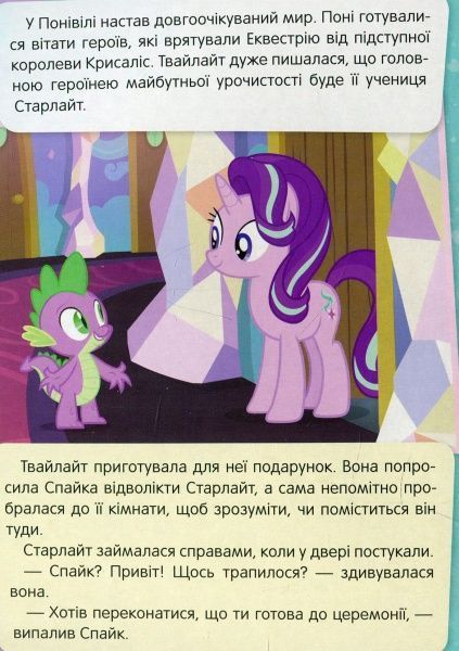 Книга «Порада Селестії My Little Pony» 978-966-462-975-8