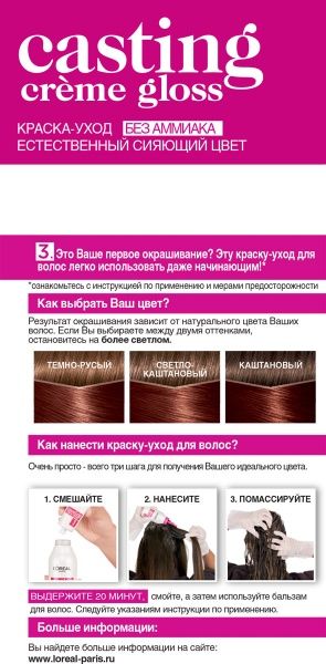 Краска Casting CASTING Creme Gloss №554 пряный шоколад 160 мл