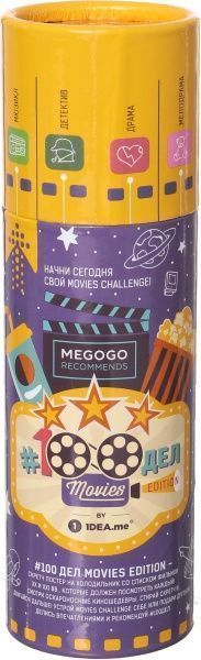 Скретч-постер #100 Дел Movies edition (рус.)