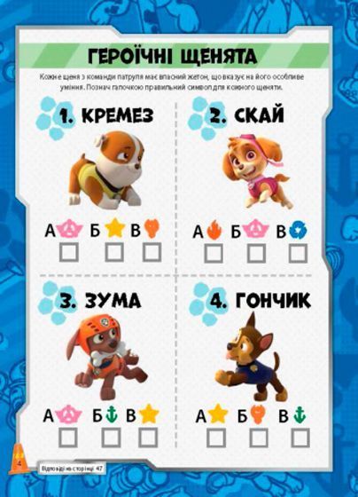 Книга «Щенячий Патруль. Книжка творчого малювання. Перегони щенят» 978-617-7591-22-0