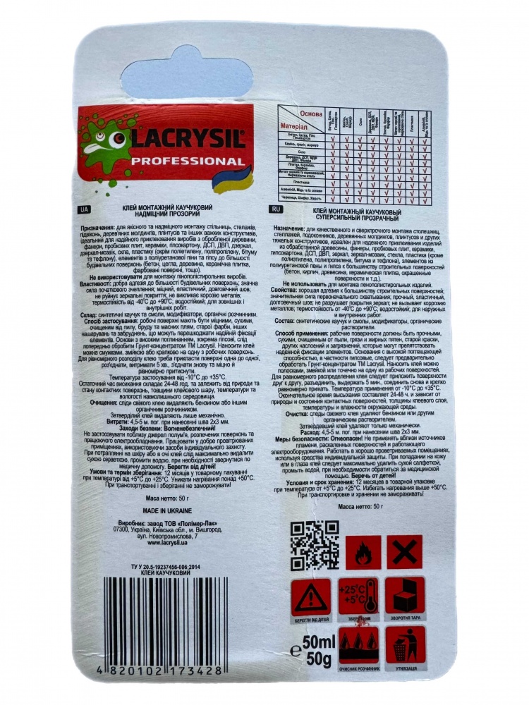 Клей монтажный Lacrysil каучуковый прозрачный 50 мл